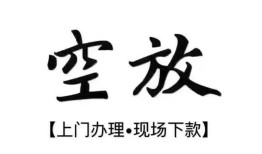 成都8哪里可以民间借贷-成都8个人贷款小额贷款-成都8民间借贷