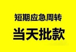 成都8小额贷款公司-成都8哪里可以借钱-成都8私人借钱电话