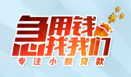 成都8身份证抵押贷款-成都8社保信用贷款-成都8短借私借空放