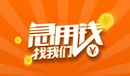 成都8个人私借-成都8做生意贷款-成都8水钱