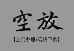 成都8短借私借空放-成都8贷款公司电话号码-成都8正规个人借贷