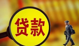 成都8贷款私人贷款-成都8私人工程贷款-成都8资金短借