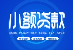 成都8个人借贷好吗-成都8私人放款-成都8贷款包过当天放款