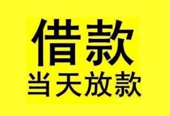成都8贷款当天放款-成都8地区身份证贷款-成都8正规个人借贷