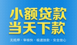 成都8私人工程贷款-成都8民间小额借贷-成都8私借空放不考察