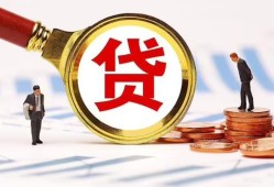 成都8哪里可以信用贷款-成都8短借信贷-成都8短期空放小额贷款