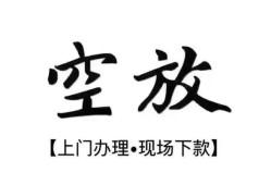 成都8身份证应急贷款-成都8个人短借-成都8私借空放短借