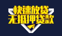 成都8民间小额借贷-成都8民间借贷当天放款-成都8借款短借