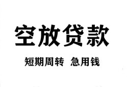 成都8个人空放-成都8私借空放免费上门-成都8私人借贷