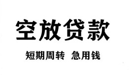 成都8私人空放借钱-成都8正规个人借贷-成都8私人借钱长期