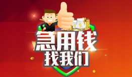 成都8民间短期私借借款-成都8用身份证借私借-成都8应急贷款