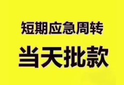 成都8小额短借-成都8私人借贷好吗-成都8生意贷
