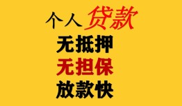 成都8信用贷款办理-成都8身份证贷款分期-成都8小额私人借贷