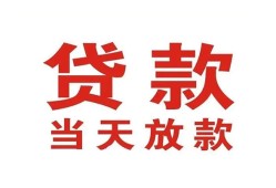 成都8贷款公司电话号码-成都8个人私借-成都8小额贷款电话