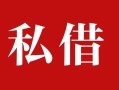 成都8借钱急用钱-成都8个人放水-成都8空放贷款