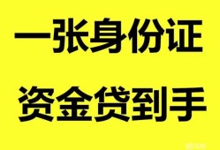 成都8私人空放-成都8民间借贷私人放款-成都8私人身份证贷款