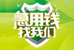 成都8私人信用贷款-成都8私人24小时借钱-成都8借钱网