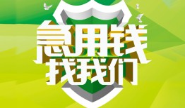 成都8私人信用贷款-成都8私人24小时借钱-成都8借钱网