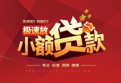 成都8个人借贷放款-成都8小额空放-成都8小额信用贷款