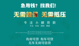 成都8个人贷款小额贷款-成都8个人贷款-成都8用身份证借私借