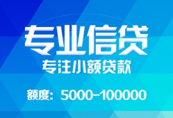 成都8民间小额借贷-成都8小额空放-成都8社保信用贷款