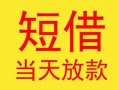 成都8民间小额借贷-成都8民间大额借贷-成都8私借空放短借