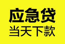 成都8私借空放短借-成都8无抵押私借空放-成都8民间小额借贷