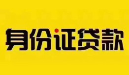 成都8民间借贷网-成都8民间私人借贷-成都824小时上门放款