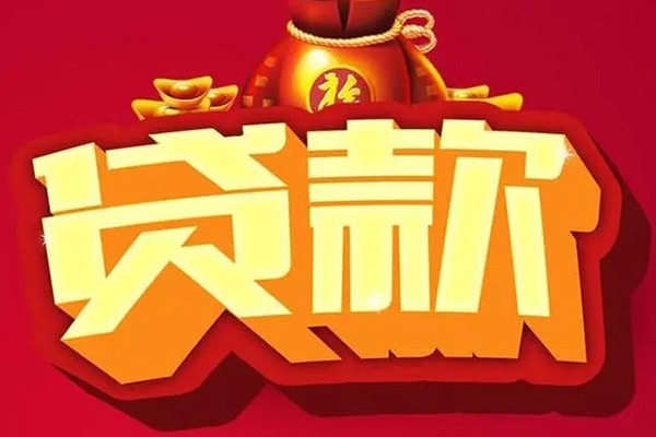 成都8民间无抵押借钱