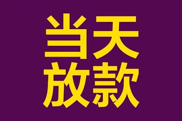 成都8个人小额贷款