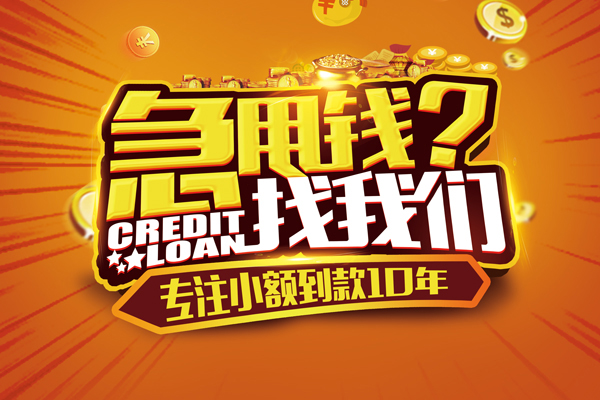 成都8私人无抵押贷款