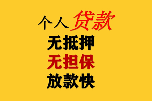 成都8信用贷款办理
