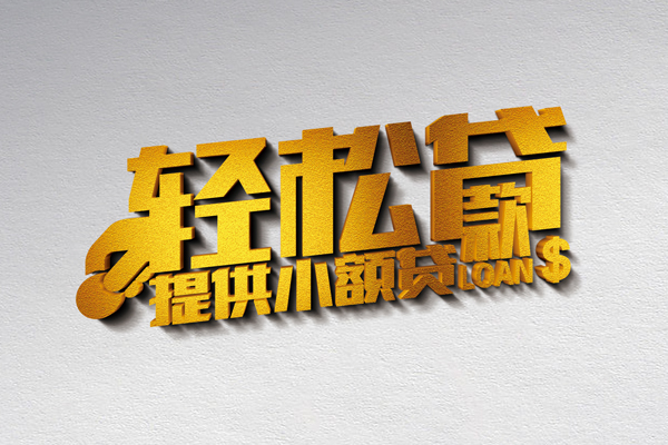 成都8短借