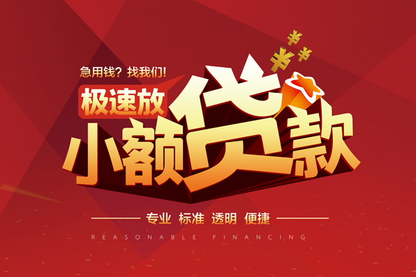 成都8个人借贷放款