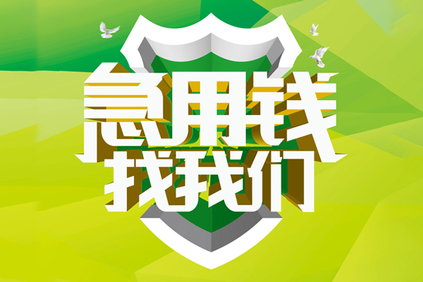 成都8私人信用贷款