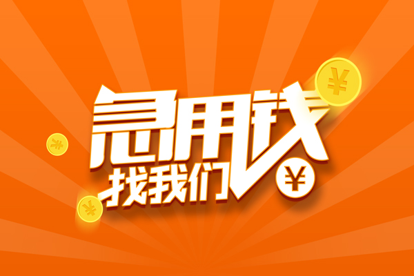 成都8个人私借