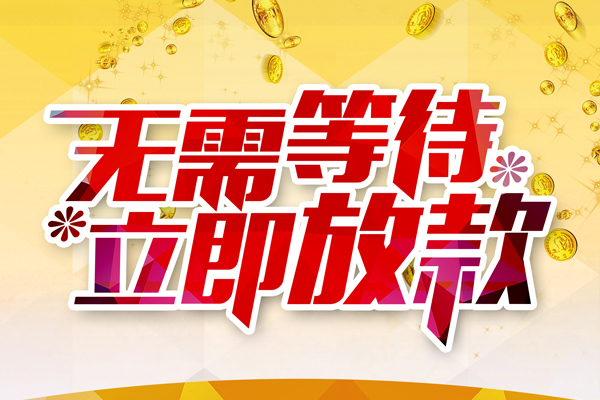 成都8小额贷款贷款