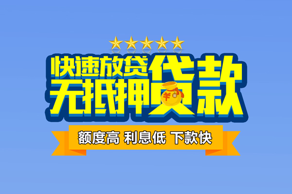成都8社保信用贷款
