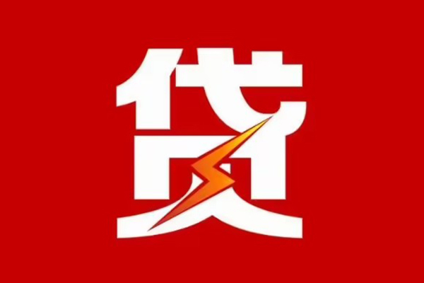 成都8信用贷款办理