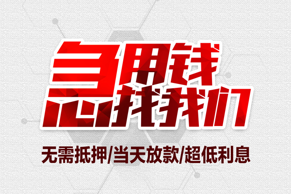 成都8民间小额借贷