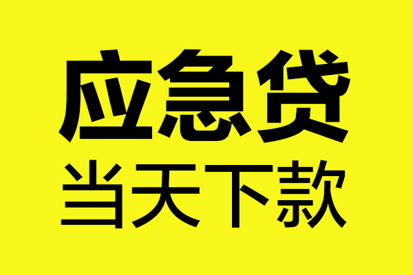 成都8个人抵押贷款