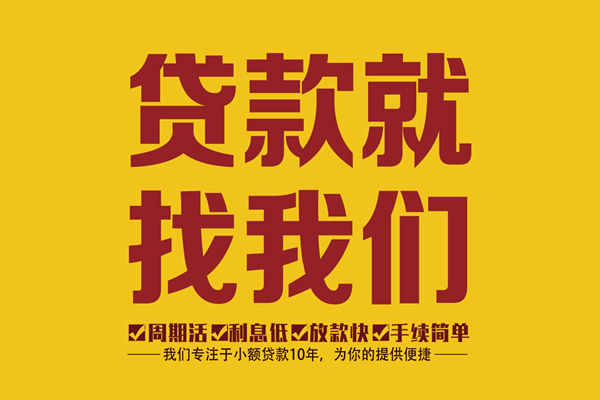 成都8无抵押信用贷款