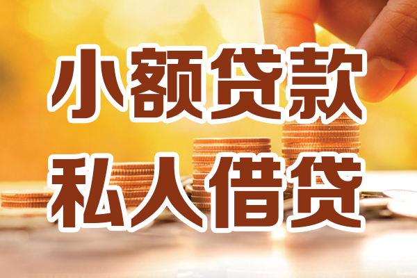 成都8借钱急用钱