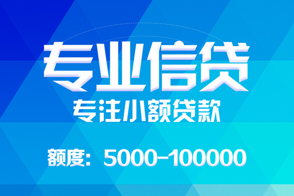 成都8民间小额借贷