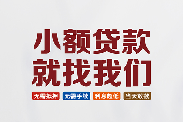 成都8短借私借空放