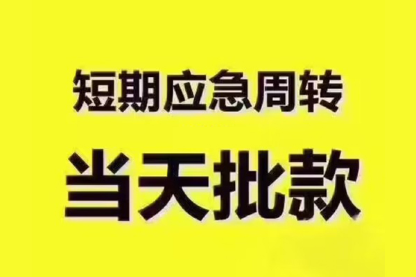 成都8民间借贷私人放款